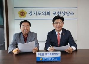 ‘개소 10주년’ 경기도의회 포천상담소...지역 현안 해결 소통 창구로 자리매김