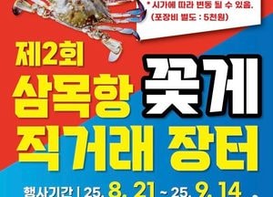 인천 중구 삼목항 ‘꽃게 직거래 장터’ 내달 14일까지 운영