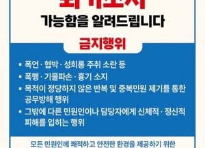 안성시, 민원실 공무방해 행위 ‘출입 제한·퇴거 조치’ 시행