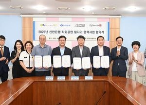인천 부평구, 신한은행과 사회공헌 일자리 협력사업 협약