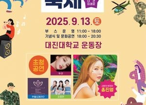 포천시, 내달 13일 민관군이 함께하는 선단동 한마음 축제 개최