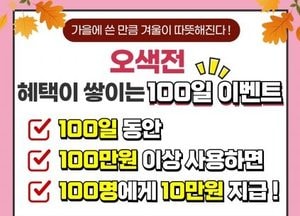 오산시 ‘오색전 100·100·100 이벤트’ 개최...100명 이상 사용하면 10만원 지급