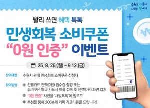 수원시, 민생회복 소비쿠폰 ‘0원 인증 이벤트’ 진행...200명 추첨 커피상품권 지급