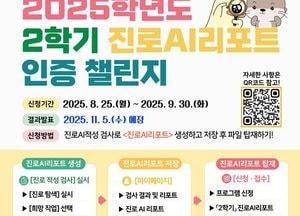 인천시교육청 ‘진로AI리포트 인증 챌린지’로 학생 맞춤 진로 설계 지원