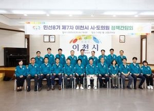 이천시, 제7차 시·도의원 정책간담회 개최...추가경정예산 편성 계획 논의