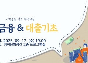 안성시, 청년층 금융·부동산 기초교육 연다...내달 17·24일 청년문화공간서 개최