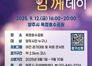 양주시, 자살예방의 날 기념 ‘위로 생명사랑 함께 데이’ 개최