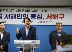 인천 서구, 새 이름 ‘서해구’ 확정…2026년 7월 공식 출범
