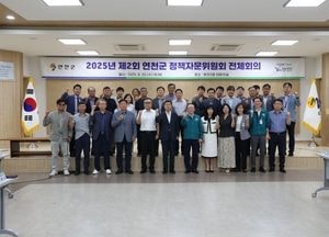 연천군, 정책자문위원회 전체회의 개최…미래 성장동력 논의
