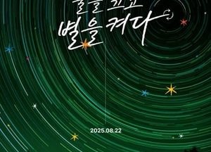 “불을 끄고 별을 켜다” 안양시, 22일 에너지의 날 소등 행사 동참