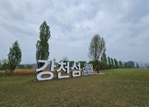 여주 강천섬, ‘2025 경기형 웰니스 관광지’ 선정...반려동반 테마 ‘힐링 명소’ 육성