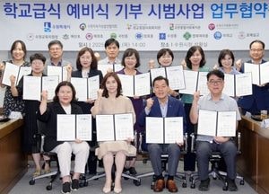 수원시, 학교급식 예비식 취약계층에 지원한다...기부 시범사업 업무협약 체결