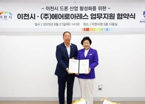 이천시, 첫 첨단 드론 기업 유치...에어로아레스와 업무 협약 체결