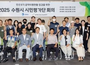 수원시, 민선8기 공약 이행 현황 점검하는 ‘시민평가단’ 출범