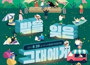 수원시, 29일 수원시립합창단 잔디밭 음악회 개최...가수 백지영 특별 무대