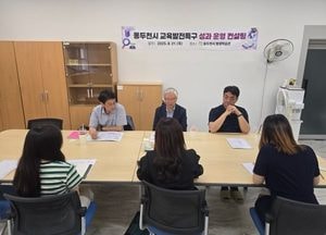 동두천시, 교육발전특구 발전 방향 모색...글로벌인재교육센터, SW·AI 선도학교 성과 공유