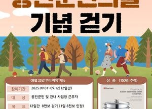 인천 옹진군, 군민의 날 기념 걷기 챌린지 참가자 모집…내달 1일부터 12일간 온라인 진행