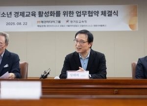 경기도교육청-매경미디어그룹 ‘청소년 경제교육 활성화’ 업무협약 체결
