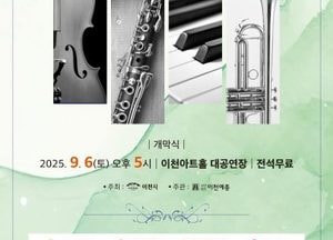 ‘예술로 하나되는 이천, 예술로 빛나다’...제22회 이천예술제 29일부터 개최