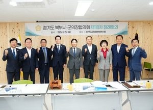 포천시의회, 경기도 북부 시·군의장협의회 제118차 정례회의 개최