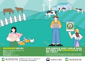안성시 ‘환경친화축산농장 지정제’ 참여 독려...가축분뇨 적정 관리로 지속가능한 축산 실현