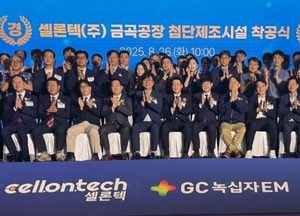 남양주시, 셀론텍 첨단제조시설 착공식 개최...250억 투입·내년 초 준공 목표