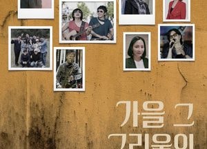 평택시문화재단, 7080 레트로 감성콘서트 ‘가을, 그 그리움의 노래’ 개최