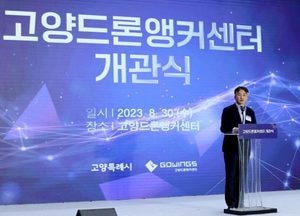 고양특례시 ‘드론앵커센터’ 개관 2주년...드론 산업 혁신 거점으로 자리매김
