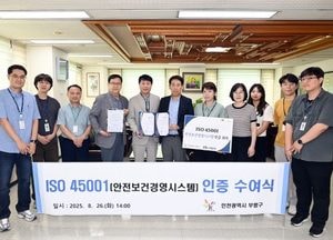 인천 부평구, 국제 안전보건경영시스템 ‘ISO 45001 인증’ 획득