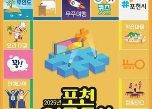포천시 ‘2025 포천 인문도시 페스티벌’ 개최...내달 27일 포천종합운동장서