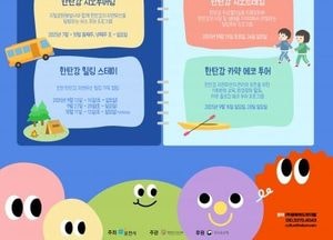 포천시 ‘한탄강 생생 국가유산 사업’ 운영...캠핑·카약 프로그램 참가자 모집