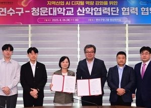 인천 연수구, 청운대 산학협력단과 업무협약…지역 기업·소상공인 지원 강화