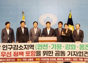 인천 옹진·강화·연천·가평군, 국회서 공동 기자회견…공정한 지원 촉구