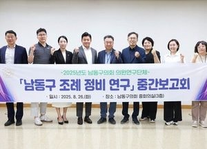 인천 남동구의회, 조례정비 연구용역 중간보고회 개최