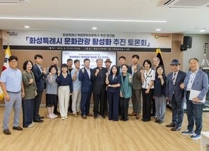 화성특례시의회 복합문화관광특구 추진 연구회, 화성당성 문화유산 보존·관광 활성화 방안 논의