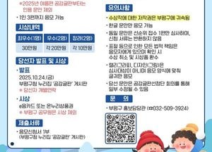 인천 부평구 ‘겨울편 공감글판’ 문안 공모…희망 담은 글귀 모집
