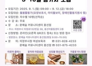 의정부시, 돌봄활동가 위한 ‘문예숲 마음힐링’ 참가자 모집