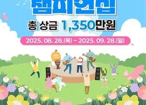 양주시, 천일홍 축제 연계 ‘전국 버스킹 챔피언십’ 참가팀 모집