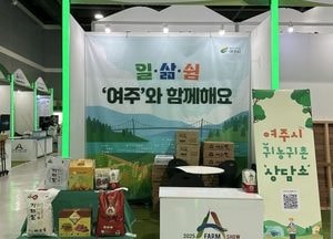 여주시, 29~31일 ‘2025 A FARM SHOW 창농·귀농 고향사랑 박람회’ 참가