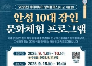 안성시 ‘베이비부머 행복캠퍼스 안성 10대 장인 문화체험 프로그램’ 운영