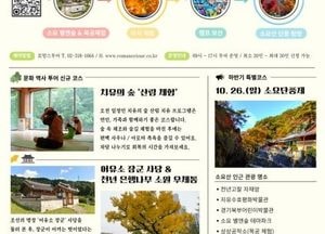 ‘소요산으로 떠나는 단풍 여행’...동두천시, 내달부터 ‘가을 시티투어’ 운영