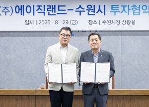 수원시-에이직랜드, 민선8기 제19호 투자 협약 체결...본사·연구소 확대 추진