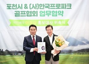 포천시, 배우 이정길씨 홍보대사 위촉…파크골프 저변 확대 기대
