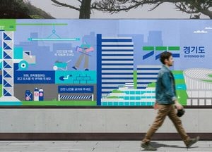경기도, 공사장 가림막 디자인 매뉴얼 개발...도시미관·안전 두 마리 토끼 잡는다