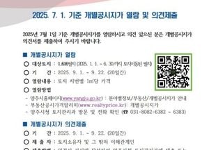 양주시, 7월1일 기준 개별공시지가 열람·의견 접수