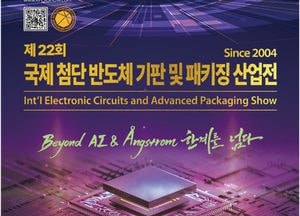 인천시, 국내 최대 반도체 패키징 전시회 ‘KPCAShow 2025’ 송도서 개막