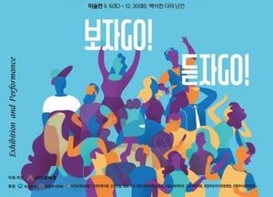 의정부시, 시민과 함께하는 ‘2025 의정부예술제’ 오는 6일 개막