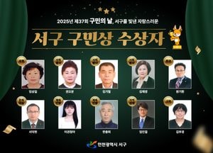 인천 서구, 제37회 구민상 수상자 10명 선정…19일 시상식 개최