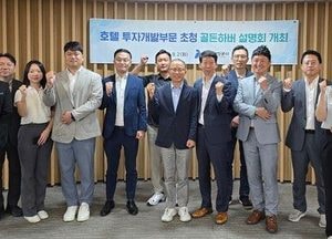 인천항만공사, 골든하버 복합개발 투자설명회…럭셔리 호텔 유치 박차