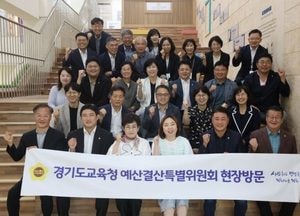 경기도의회 도교육청 예결특위, 파주시 교육·안보 현장 점검...예·결산 심의 효율성 강화